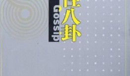 体育圈八卦 笔记